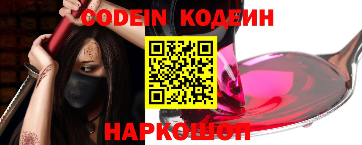 Барнаул  Кодеиновый сироп Lean Purple Drank  Вход с VPN 