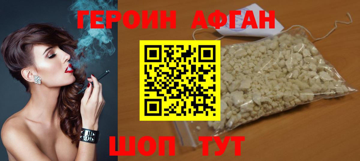 ГЕРОИН афганец  Вход с VPN  Барнаул 