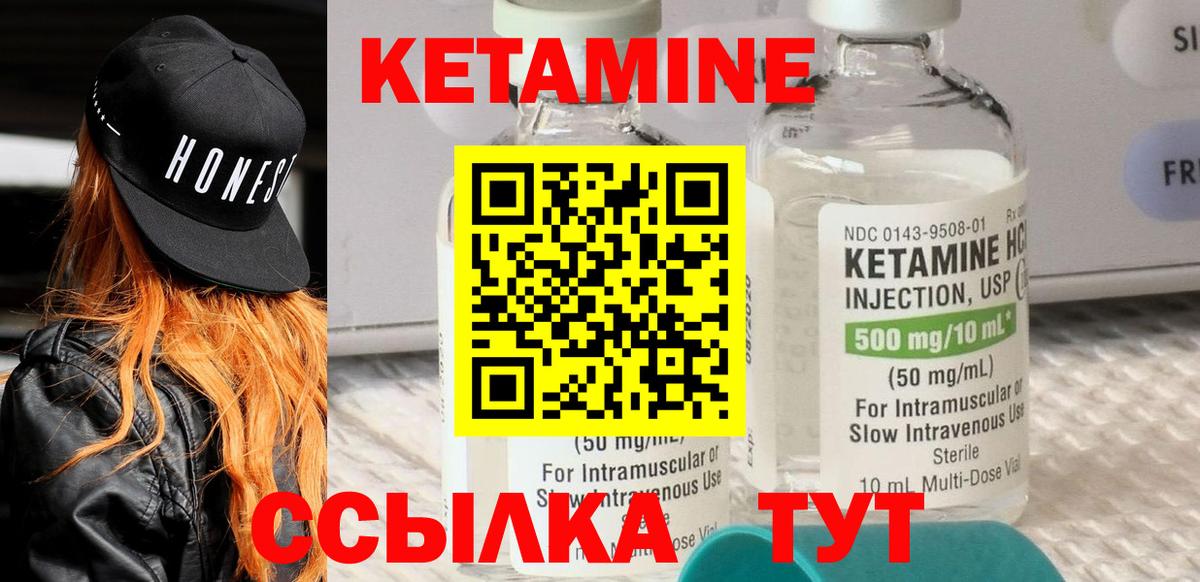 Кетамин VHQ Барнаул