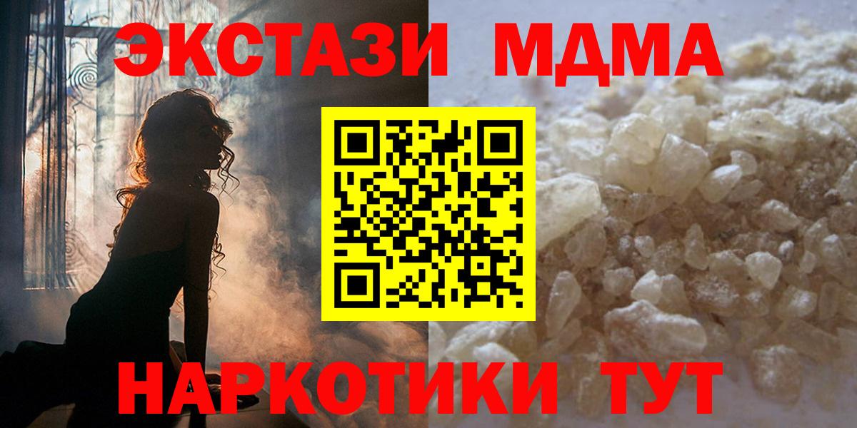 Барнаул  МДМА кристаллы  MDMA crystal  Вход с VPN 