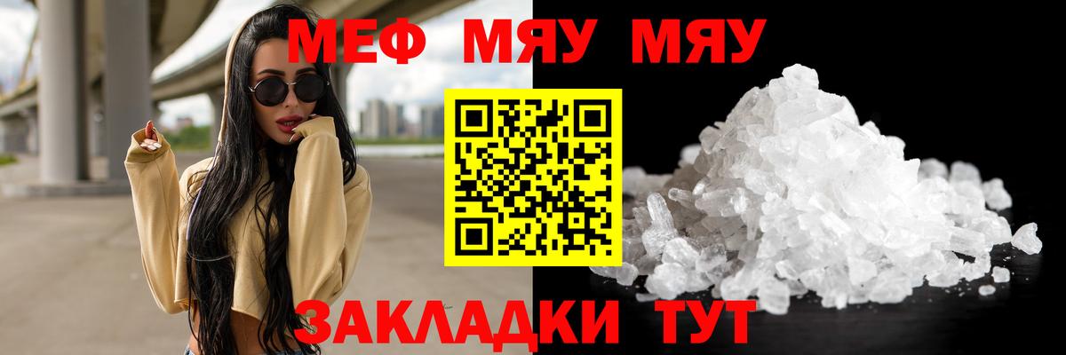 Мефедрон  Барнаул