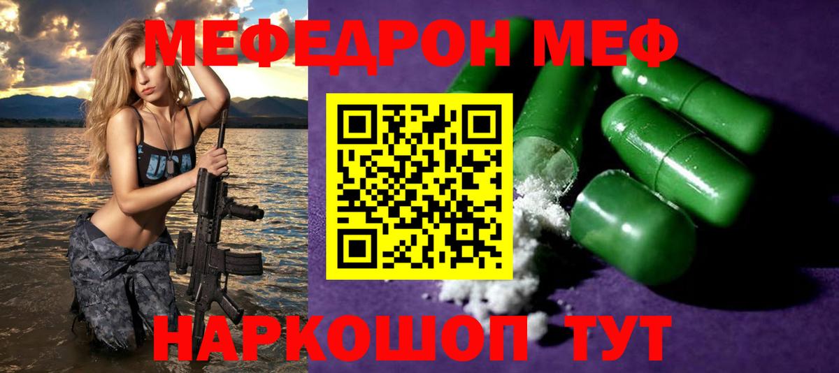 МЕФ мяу мяу  Мефедрон  Барнаул  Вход с VPN  Мефедрон 